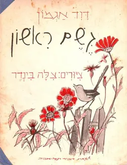 גשם ראשון