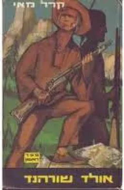 אולד שורהנד [2 כרכים]