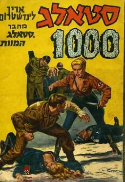 סטאלג 1000