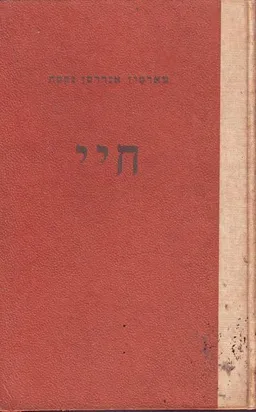 חיי