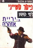 יריית אזהרה