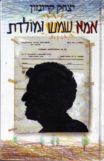 אמא, שמש ומולדת : ספורים