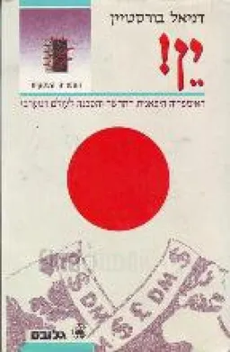 ין! 