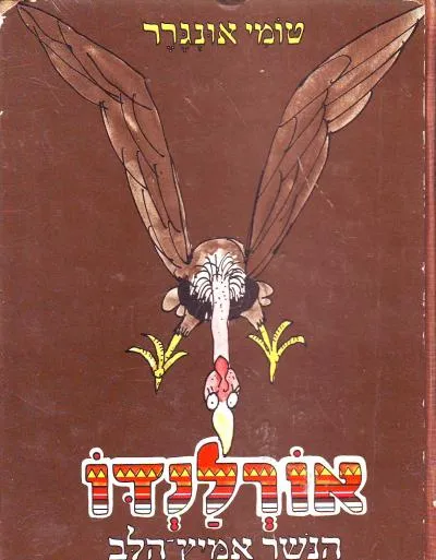אורלנדו הנשר אמיץ-הלב