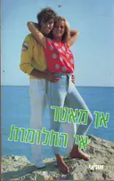 אי החלומות