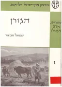 הגורן