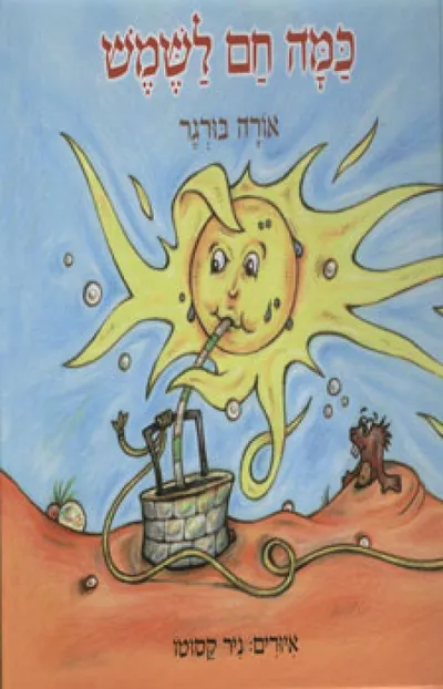 כמה חם לשמש