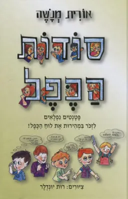 סודות הכפל