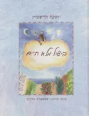 בישול מלא חיים