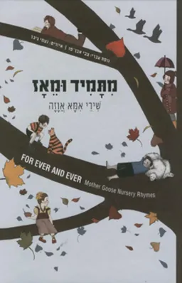 מתמיד ומאז