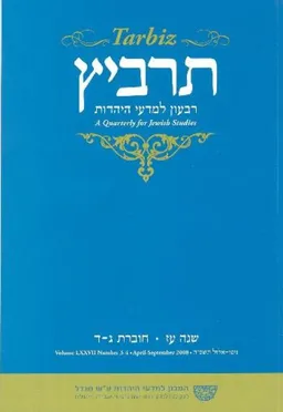 עטיפת תרביץ ע"ז, חוברת ג'-ד'