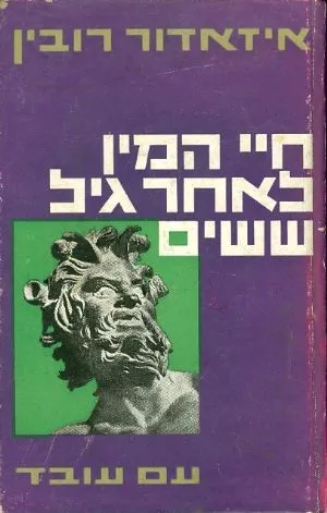 חיי המין לאחר גיל ששים