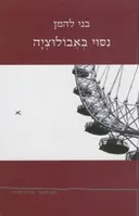 ניסוי באבולוציה