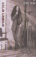 דברים ראשונים