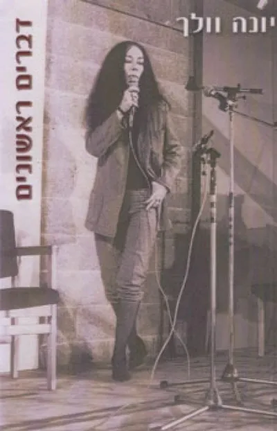 דברים ראשונים