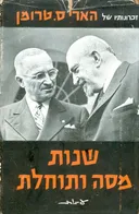 שנות מסה ותוחלת כרך ב