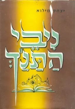 ניבי התנך