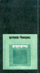 טרופיזמים