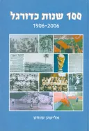 100 שנות כדורגל 1906-2006