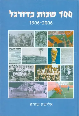 100 שנות כדורגל 1906-2006