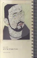 מנוף מצביע אל הים