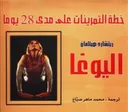اليوغا خطة التمرينات على مدى 28 يوما 