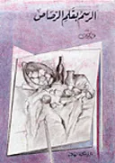 الرسم بقلم الرصاص