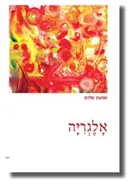 אָלֶגְרִיָה