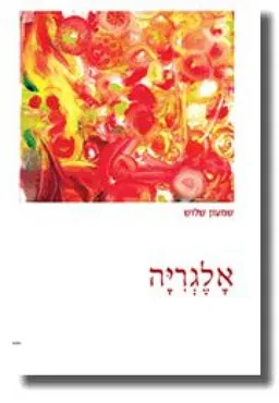 אָלֶגְרִיָה