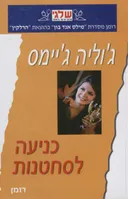 כניעה לסחטנות (351)
