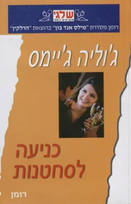 כניעה לסחטנות (351)