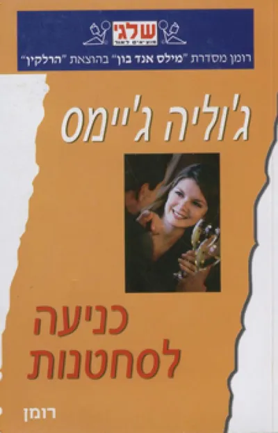 כניעה לסחטנות