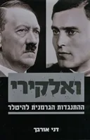 ואלקירי