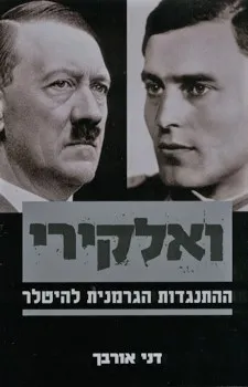 ואלקירי : ההתנגדות הגרמנית להיטלר