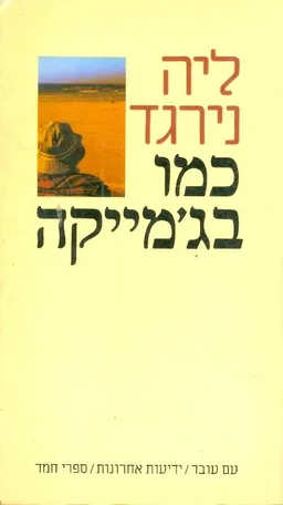 כמו בג'מייקה