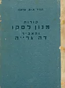 קורות מנון לסקו והאביר דה גרייה