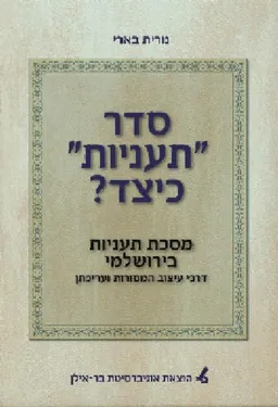 סדר ``תעניות`` כיצד?