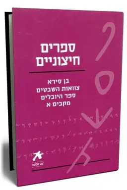 ספרים חיצוניים
