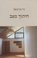 חיתוך מצב