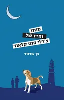 מותו וחייו של צ'רלי סנט קלאוד