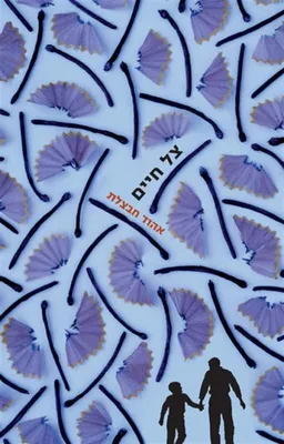 צל חיים