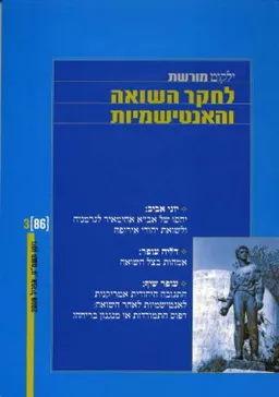 ילקוט מורשת 86