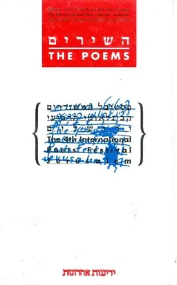 עטיפת הספר השירים | The Poems מאת ויויאן אדן