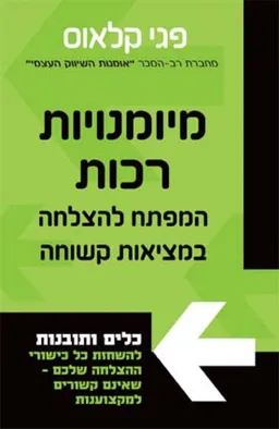 מיומנויות רכות