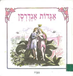 עטיפת התיבה המעופפת ועוד שבעה עשר ספורים