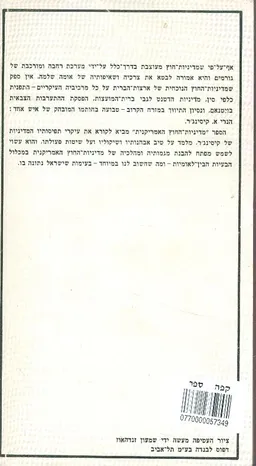 בין משורר למדינאי