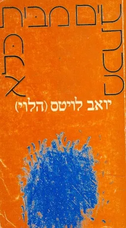 מכתבים מבית כלא