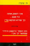 איך לספק אותה כל פעם כך שהיא תבקש עוד