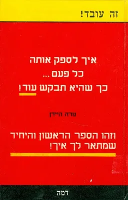 עטיפת הספר איך לספק אותה כל פעם כך שהיא תבקש עוד מאת נורה היידן