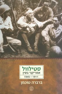 עטיפת סטילוול